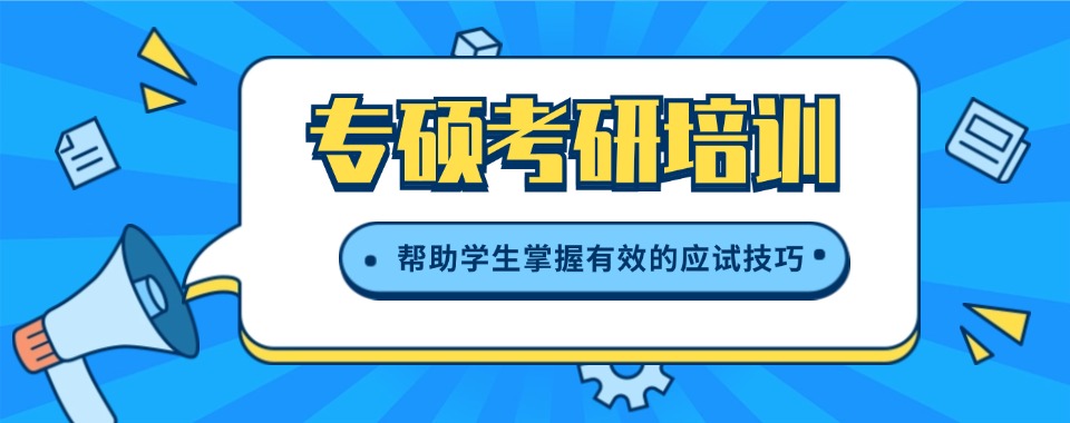 今日汇总|河北专硕考研培训机构实力排名更新